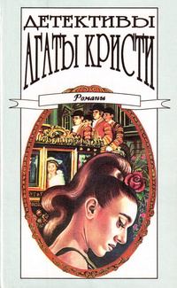 Обложка книги «Место назначения неизвестно»