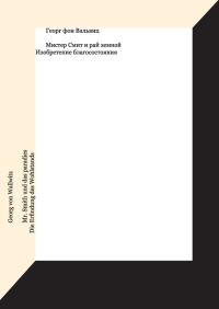 Обложка книги «Мистер Смит и рай земной»