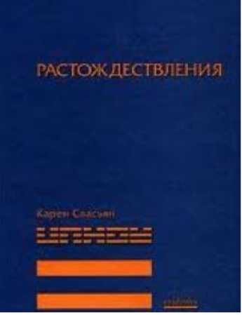 Обложка книги «Растождествления»