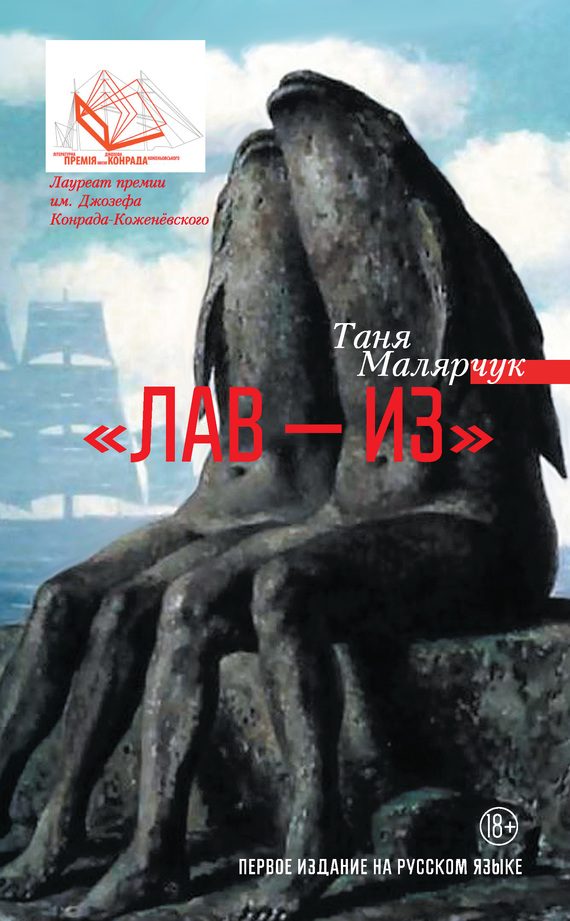 Обложка книги ««Лав – из»»