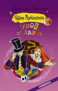 Обложка книги «Двое из ларца»