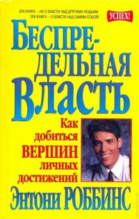 Обложка книги «Беспредельная власть»