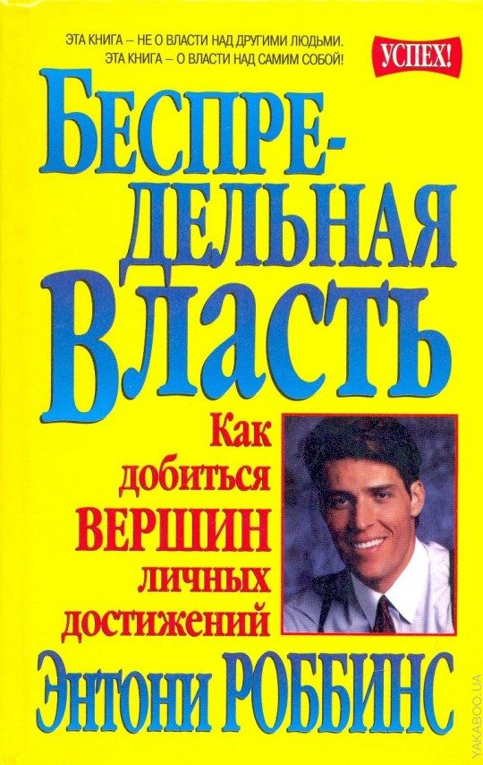 Обложка книги «Беспредельная власть»