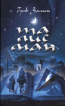 Обложка книги «Талисман»
