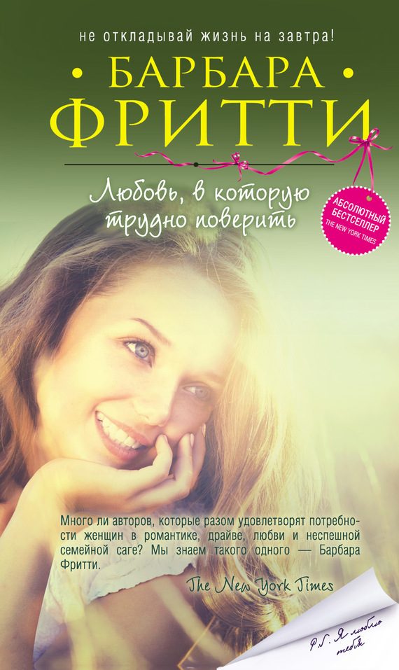 Обложка книги «Любовь, в которую трудно поверить»