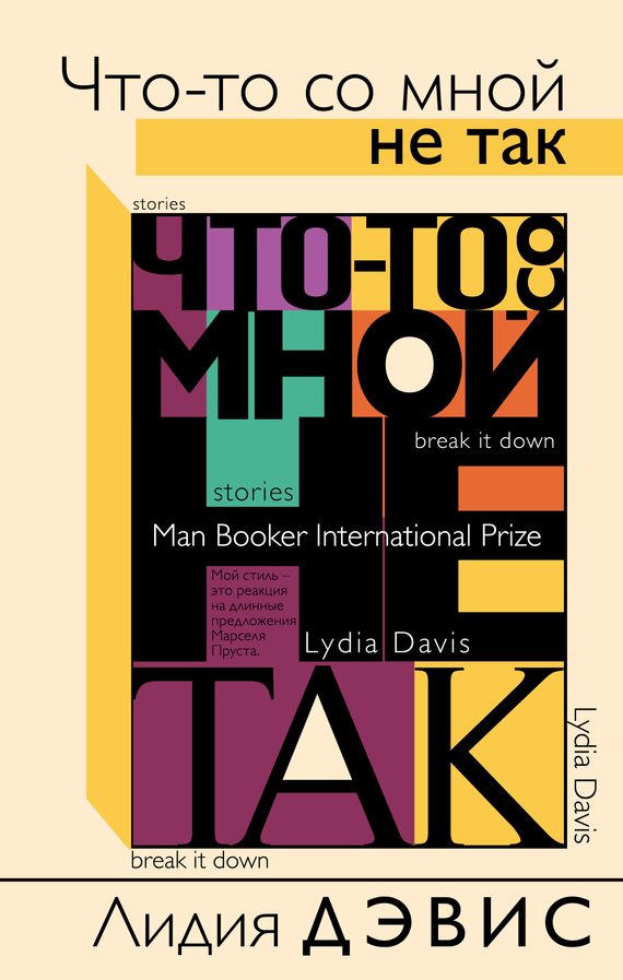 Обложка книги «Что-то со мной не так (сборник)»
