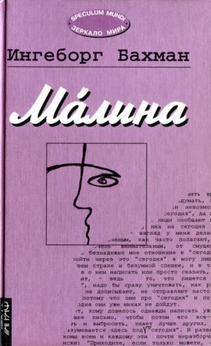 Обложка книги «Малина»