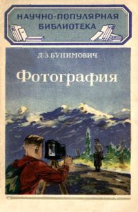 Обложка книги «Фотография»