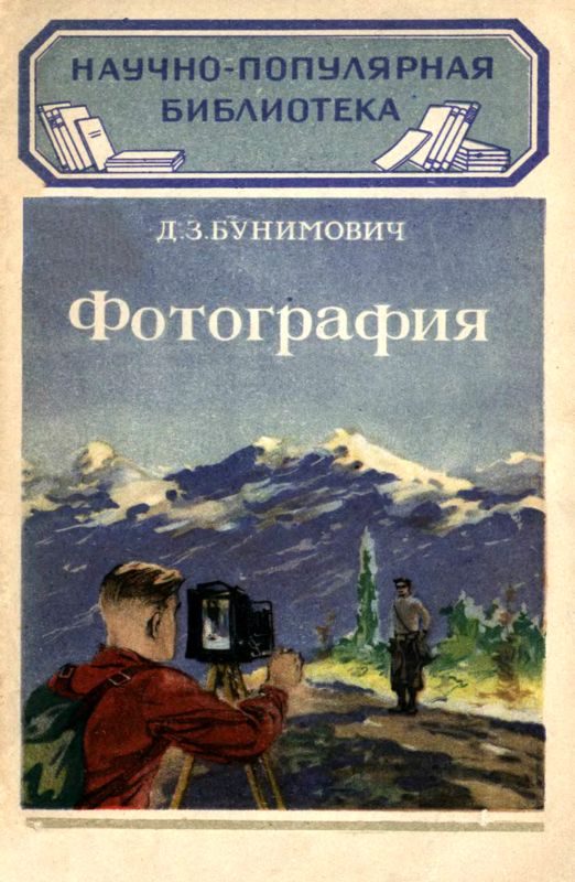 Обложка книги «Фотография»