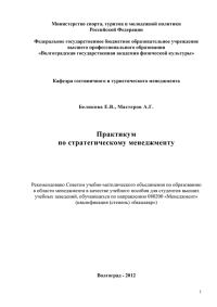 Обложка книги «Практикум по стратегическому менеджменту»