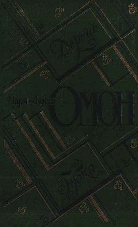 Обложка книги «Дорога. Губка»
