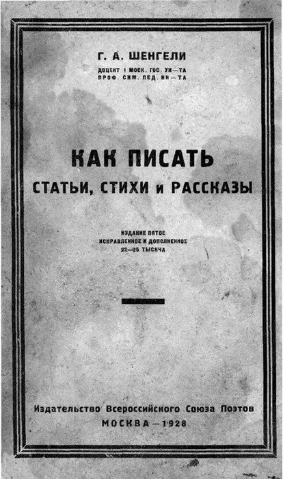 Обложка книги «Как писать статьи, стихи и рассказы»
