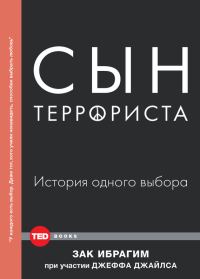 Обложка книги «Сын террориста»