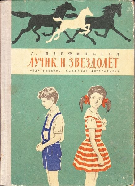 Обложка книги «Лучик и звездолёт»