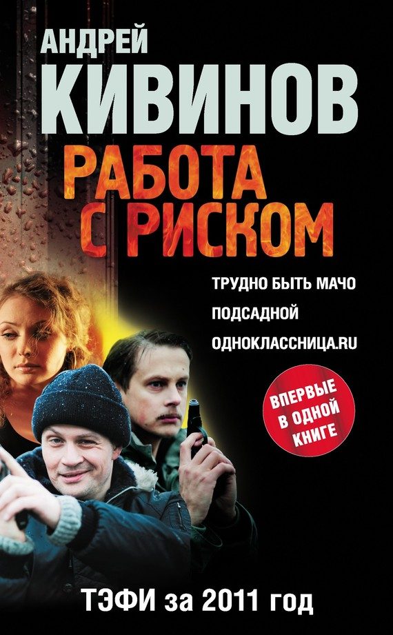 Обложка книги «Работа с риском (сборник)»