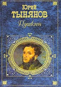 Обложка книги «Пушкин»
