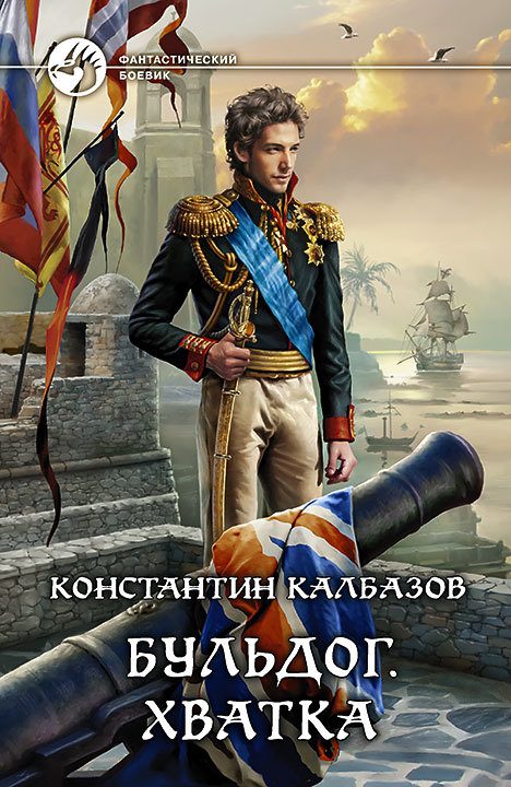 Обложка книги «Хватка»
