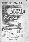 Обложка книги «Советский принц ; Корова»