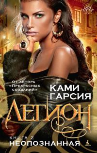 Обложка книги «Неопознанная»