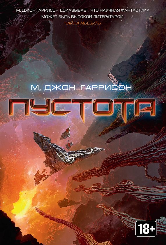 Обложка книги «Пустота»