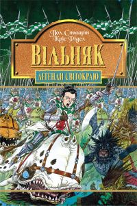 Обложка книги «Вільняк»