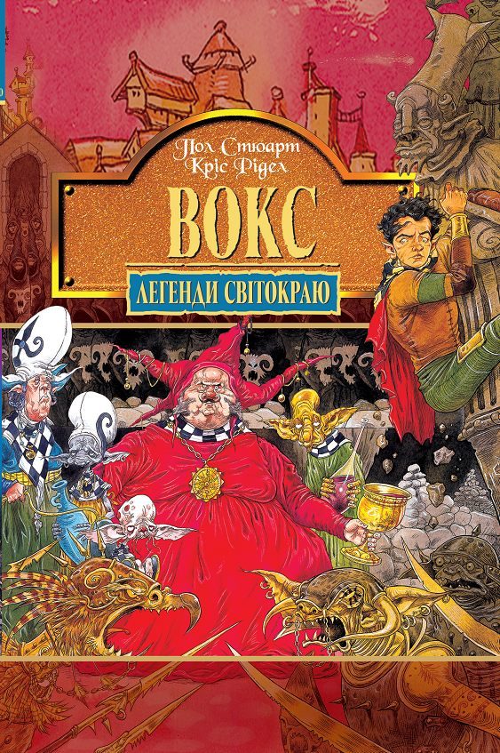 Обложка книги «Вокс»