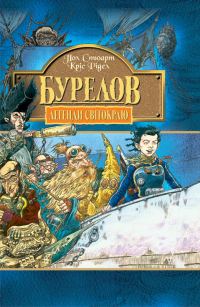 Обложка книги «Бурелов»