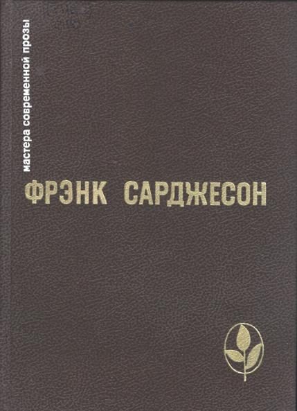Обложка книги «Избранное»