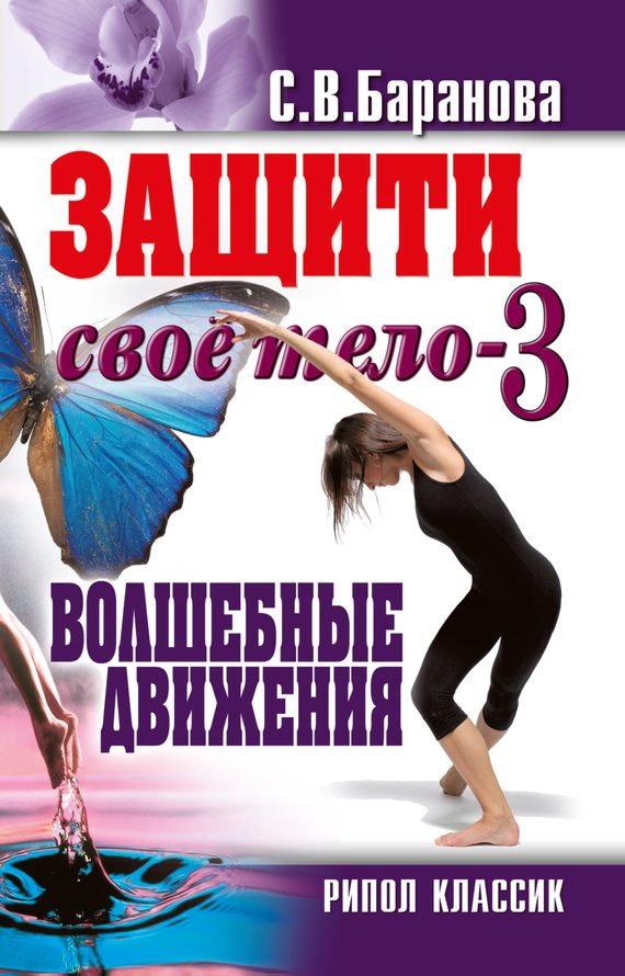Обложка книги «Волшебные движения»
