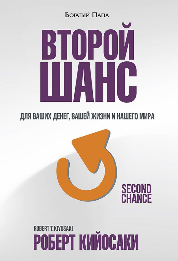 Обложка книги «Второй шанс»