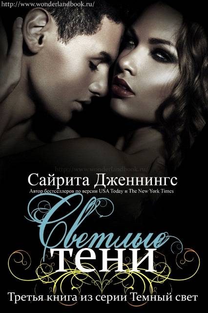 Обложка книги «Светлые тени»