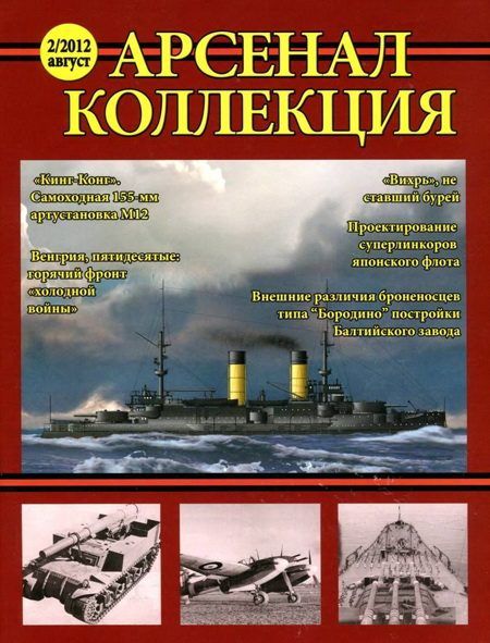 Обложка книги «Арсенал-коллекция 2012 №02 (2)»