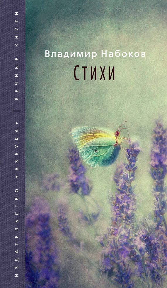 Обложка книги «Стихи»