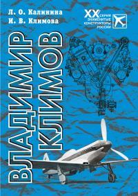 Обложка книги «Владимир Климов»