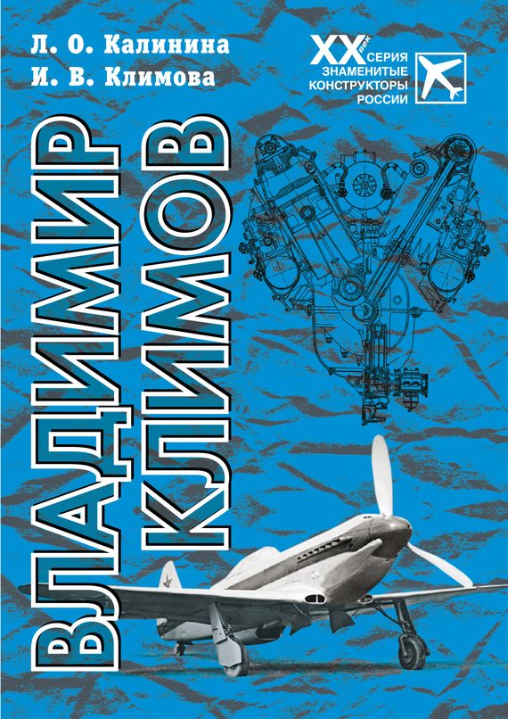 Обложка книги «Владимир Климов»