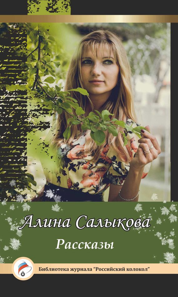 Обложка книги «Рассказы»