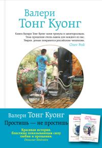 Обложка книги «Простишь – не простишь»