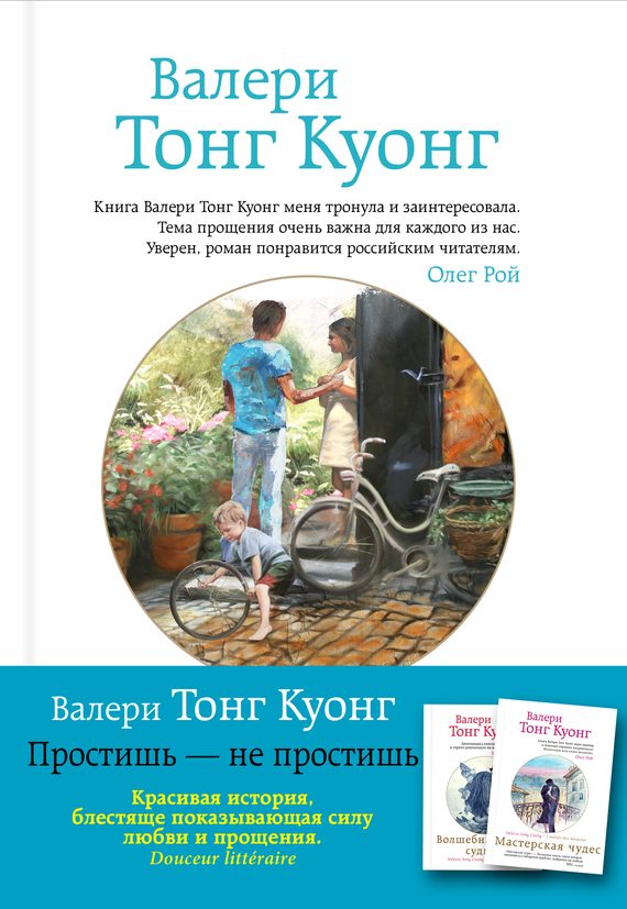 Обложка книги «Простишь – не простишь»