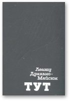 Обложка книги «Тут»