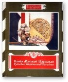 Обложка книги «Паміж Масквой і Варшавай»