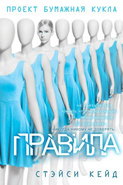 Обложка книги «Правила»