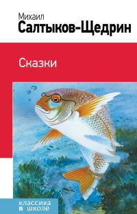 Обложка книги «Сказки»