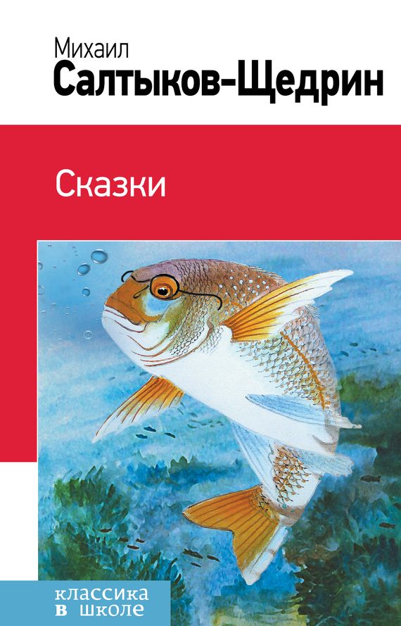 Обложка книги «Сказки»