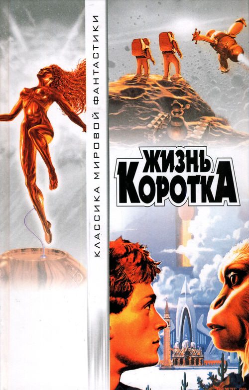 Обложка книги «День марсиан»