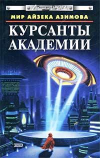 Обложка книги «Встреча в Майл-Хай-Билдинг»