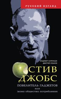 Обложка книги «Стив Джобс»