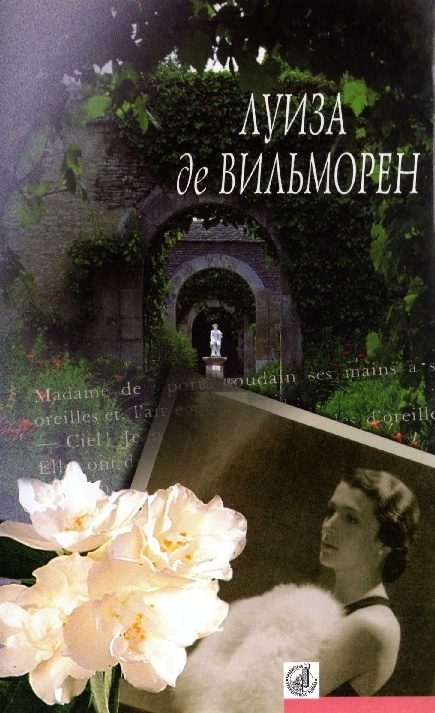 Обложка книги «Жюльетта. Госпожа де... Причуды любви. Сентиментальное приключение. Письмо в такси»