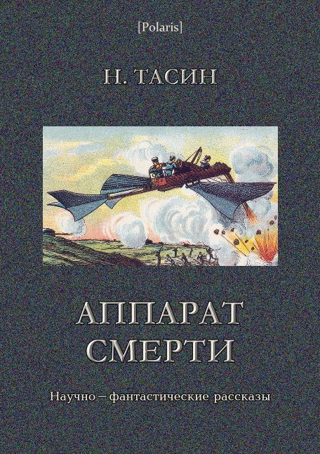 Обложка книги «Аппарат смерти»