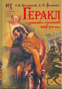 Обложка книги «Геракл»