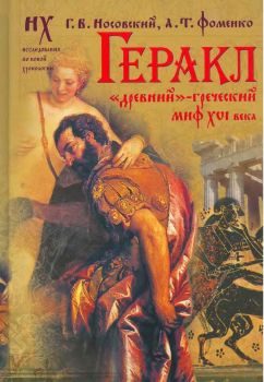 Обложка книги «Геракл»